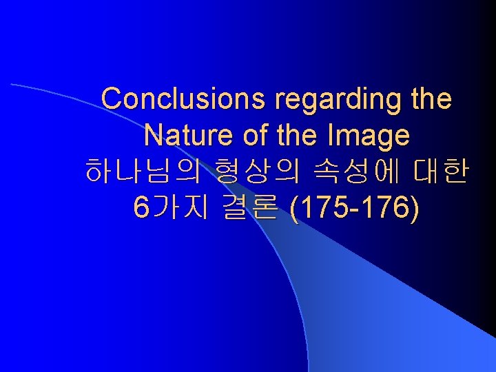 Conclusions regarding the Nature of the Image 하나님의 형상의 속성에 대한 6가지 결론 (175
