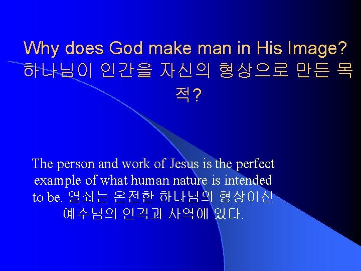 Why does God make man in His Image? 하나님이 인간을 자신의 형상으로 만든 목 Why does God make man in His Image? 하나님이 인간을 자신의 형상으로 만든 목