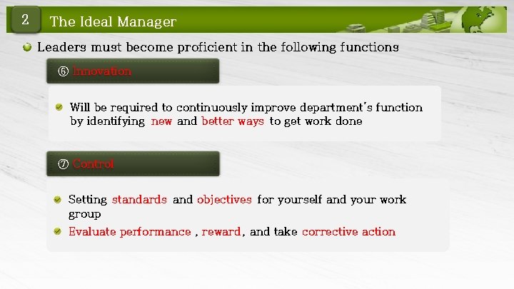 2 The Ideal Manager Leaders must become proficient in the following functions ⑥ Innovation