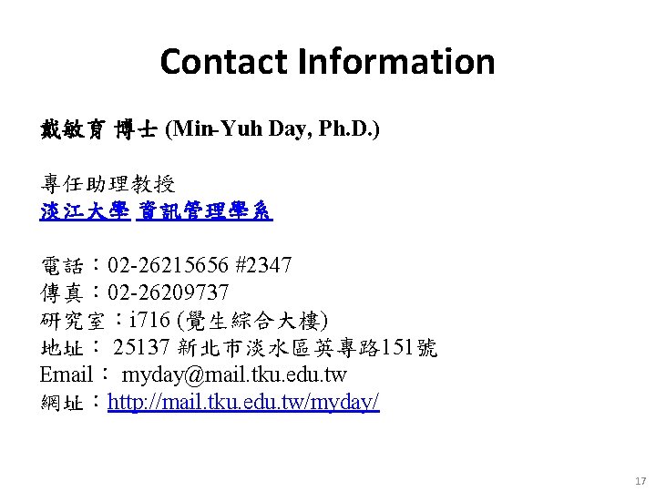 Contact Information 戴敏育 博士 (Min-Yuh Day, Ph. D. ) 專任助理教授 淡江大學 資訊管理學系 電話: Contact Information 戴敏育 博士 (Min-Yuh Day, Ph. D. ) 專任助理教授 淡江大學 資訊管理學系 電話: