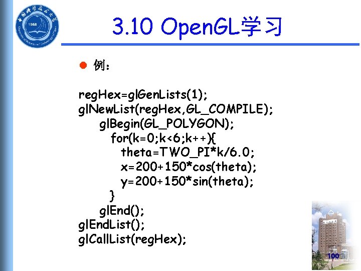 3. 10 Open. GL学习 l 例： reg. Hex=gl. Gen. Lists(1); gl. New. List(reg. Hex,