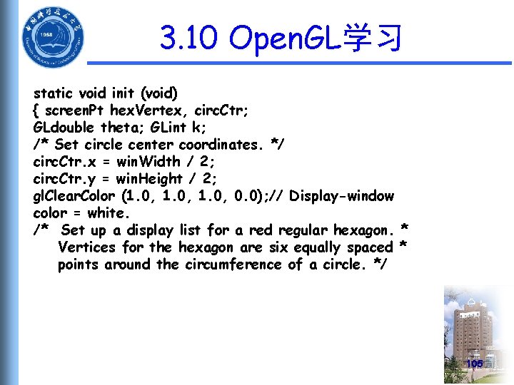 3. 10 Open. GL学习 static void init (void) { screen. Pt hex. Vertex, circ.