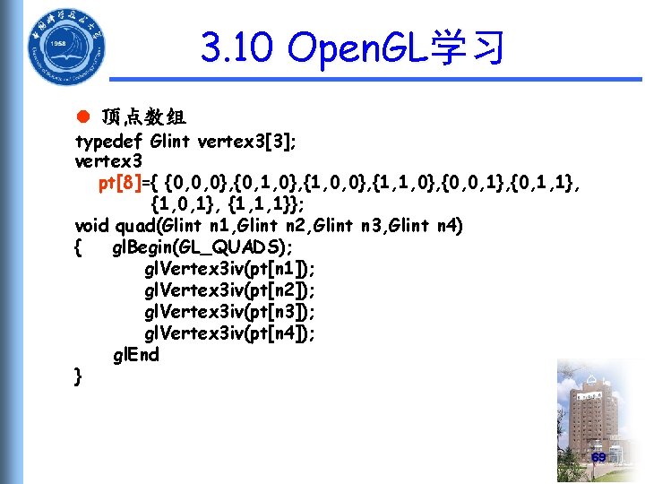 3. 10 Open. GL学习 l 顶点数组 typedef Glint vertex 3[3]; vertex 3 pt[8]={ {0,