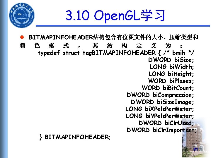 3. 10 Open. GL学习 l BITMAPINFOHEADER结构包含有位图文件的大小、压缩类型和 颜 色 格 式 ， 其 结 构