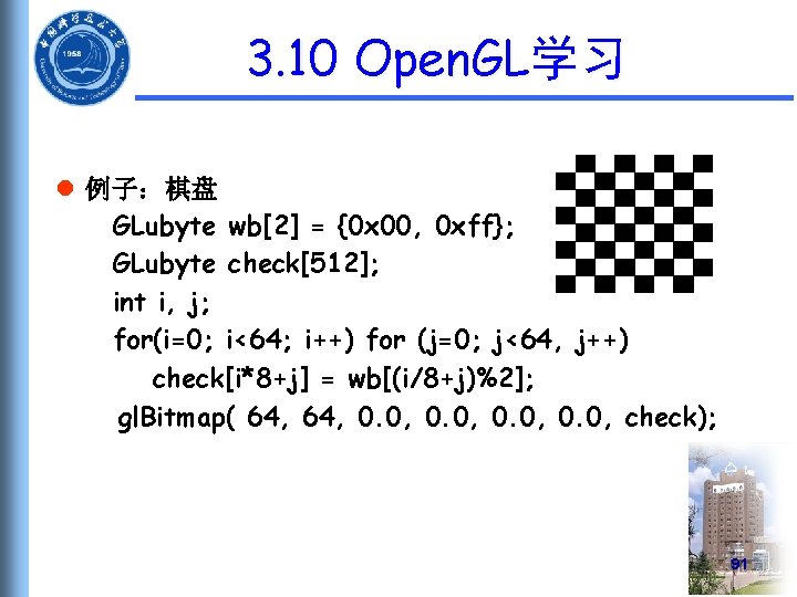 3. 10 Open. GL学习 l 例子：棋盘 GLubyte wb[2] = {0 x 00, 0 xff};
