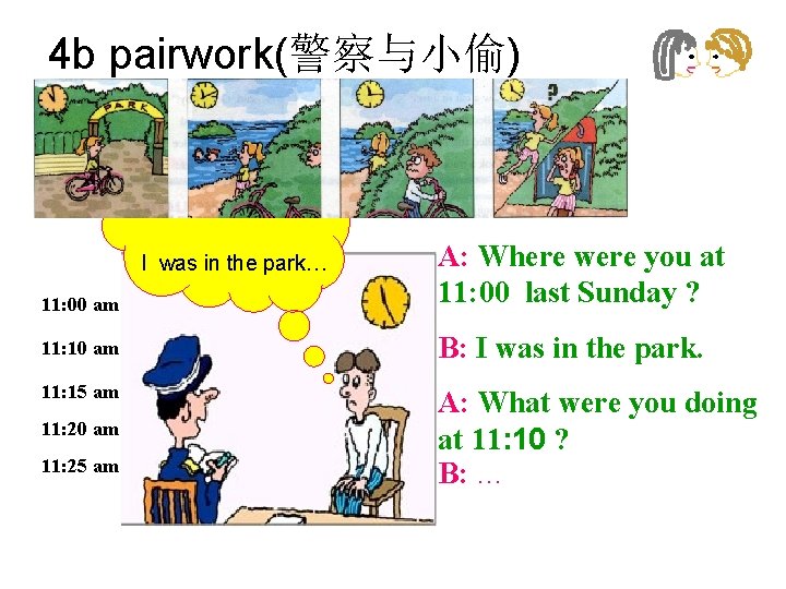 4 b pairwork(警察与小偷) 11: 00 am A: Where were you at 11: 00 last