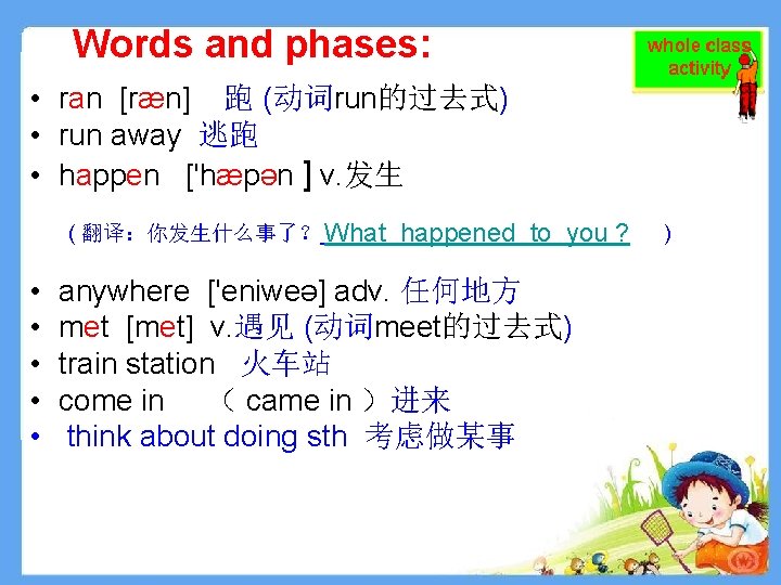 Words and phases: • ran [ræn] 跑 (动词run的过去式) • run away 逃跑 • happen