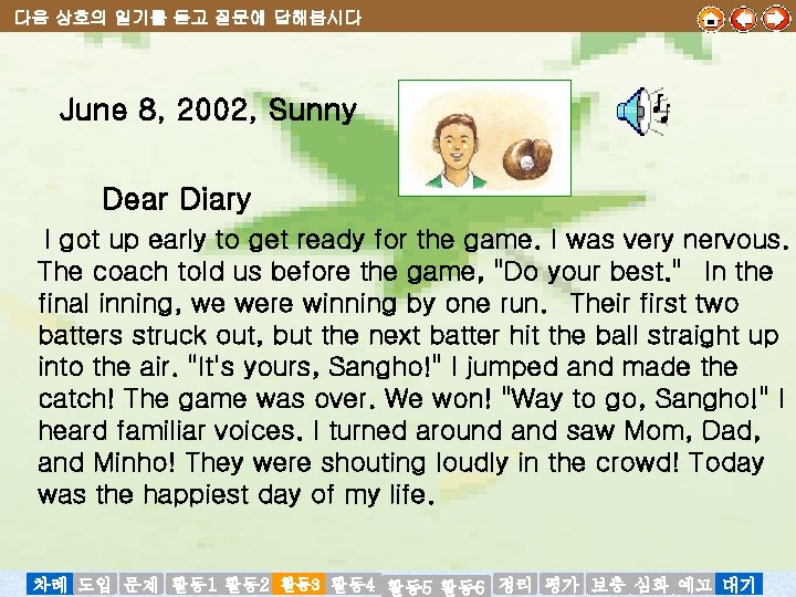 다음 상호의 일기를 듣고 질문에 답해봅시다 June 8, 2002, Sunny Dear Diary I got