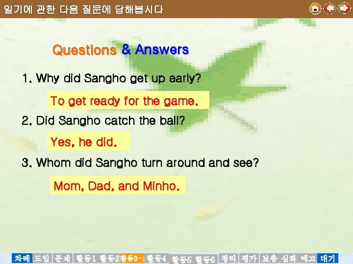 일기에 관한 다음 질문에 답해봅시다 Questions & Answers 1. Why did Sangho get up