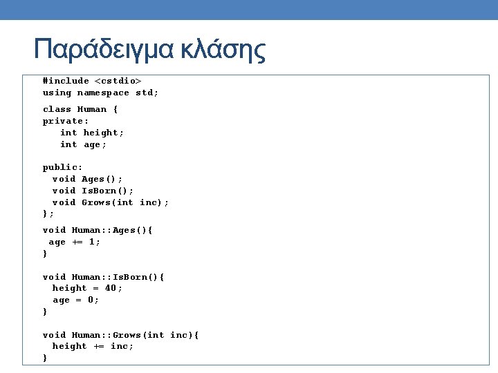 Παράδειγμα κλάσης #include <cstdio> using namespace std; class Human { private: int height; int Παράδειγμα κλάσης #include <cstdio> using namespace std; class Human { private: int height; int