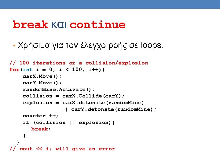 break και continue • Χρήσιμα για τον έλεγχο ροής σε loops. // 100 iterations break και continue • Χρήσιμα για τον έλεγχο ροής σε loops. // 100 iterations
