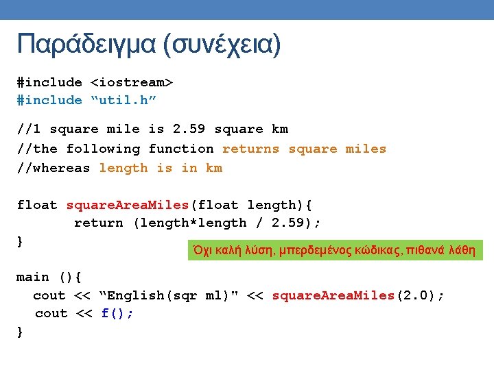 Παράδειγμα (συνέχεια) #include <iostream> #include “util. h” //1 square mile is 2. 59 square Παράδειγμα (συνέχεια) #include <iostream> #include “util. h” //1 square mile is 2. 59 square