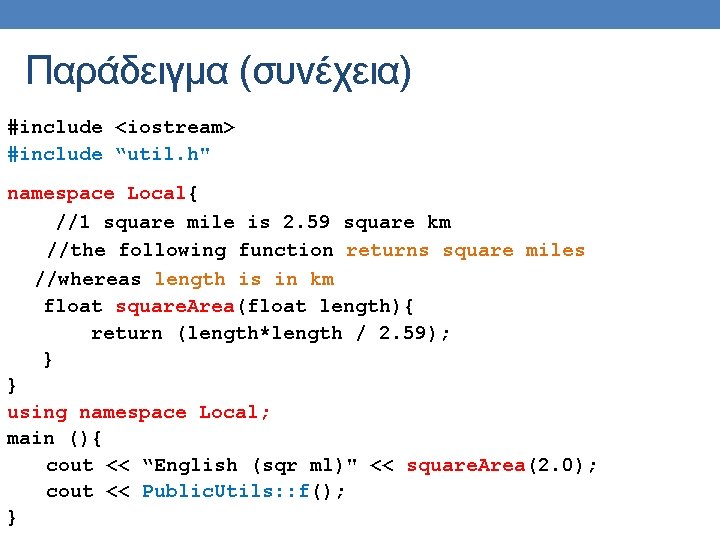 Παράδειγμα (συνέχεια) #include <iostream> #include “util. h" namespace Local{ //1 square mile is 2. Παράδειγμα (συνέχεια) #include <iostream> #include “util. h" namespace Local{ //1 square mile is 2.