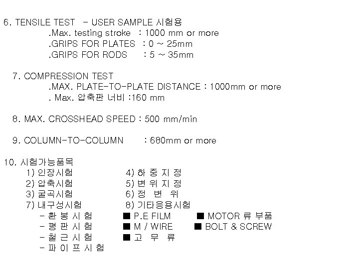 6. TENSILE TEST - USER SAMPLE 시험용 . Max. testing stroke : 1000 mm