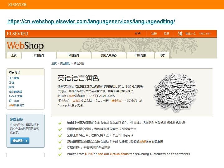 https: //cn. webshop. elsevier. com/languageservices/languageediting/ 