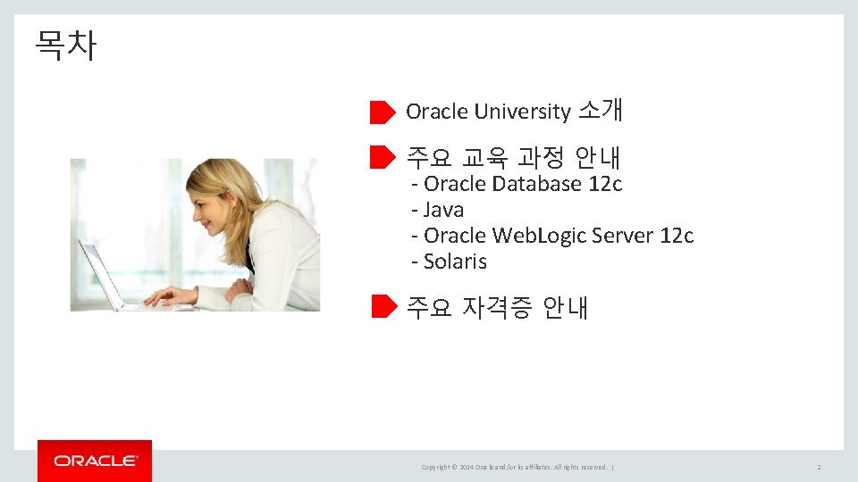 목차 Oracle University 소개 주요 교육 과정 안내 - Oracle Database 12 c - 목차 Oracle University 소개 주요 교육 과정 안내 - Oracle Database 12 c -