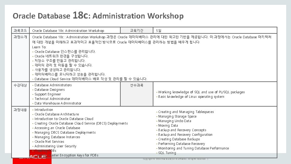 Oracle Database 18 c: Administration Workshop 과목코드 Oracle Database 18 c: Administration Workshop 과정소개 Oracle Database 18 c: Administration Workshop 과목코드 Oracle Database 18 c: Administration Workshop 과정소개