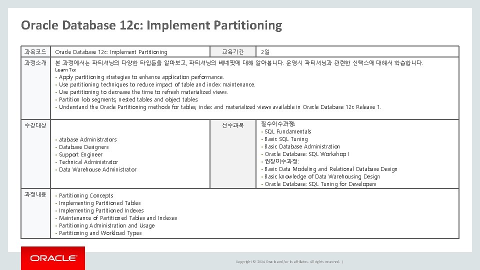 Oracle Database 12 c: Implement Partitioning 과목코드 Oracle Database 12 c: Implement Partitioning 과정소개 Oracle Database 12 c: Implement Partitioning 과목코드 Oracle Database 12 c: Implement Partitioning 과정소개