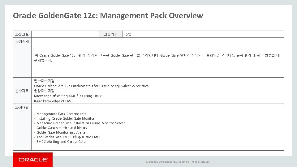 Oracle Golden. Gate 12 c: Management Pack Overview 과목코드 교육기간 2일 과정소개 이 Oracle Oracle Golden. Gate 12 c: Management Pack Overview 과목코드 교육기간 2일 과정소개 이 Oracle
