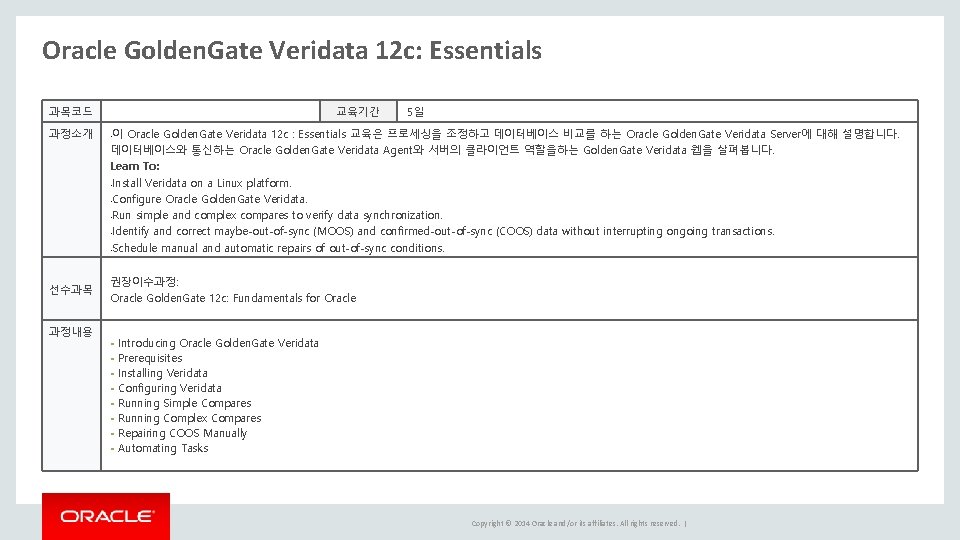 Oracle Golden. Gate Veridata 12 c: Essentials 과목코드 교육기간 5일 이 Oracle Golden. Gate Oracle Golden. Gate Veridata 12 c: Essentials 과목코드 교육기간 5일 이 Oracle Golden. Gate