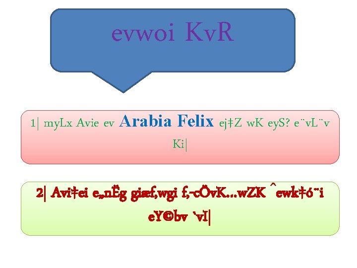 evwoi Kv. R 1| my. Lx Avie ev Arabia Felix ej‡Z w. K ey.