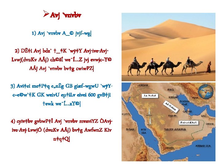 ØAvj `vnvbv 1) Avj `vnvbv A_© jvjf~wg| 2) DË‡i Avj bdz` †_‡K `wÿ‡Y Avj-ive-Avj.