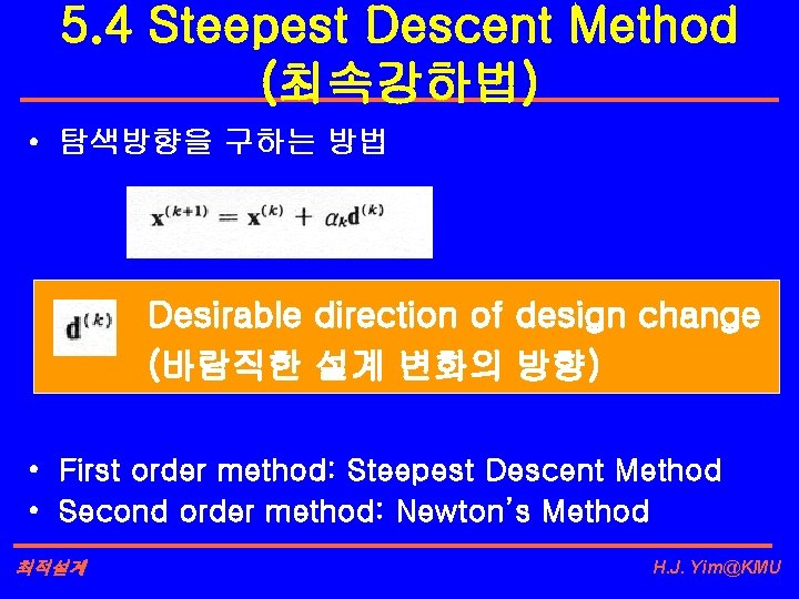 5. 4 Steepest Descent Method (최속강하법) • 탐색방향을 구하는 방법 Desirable direction of design