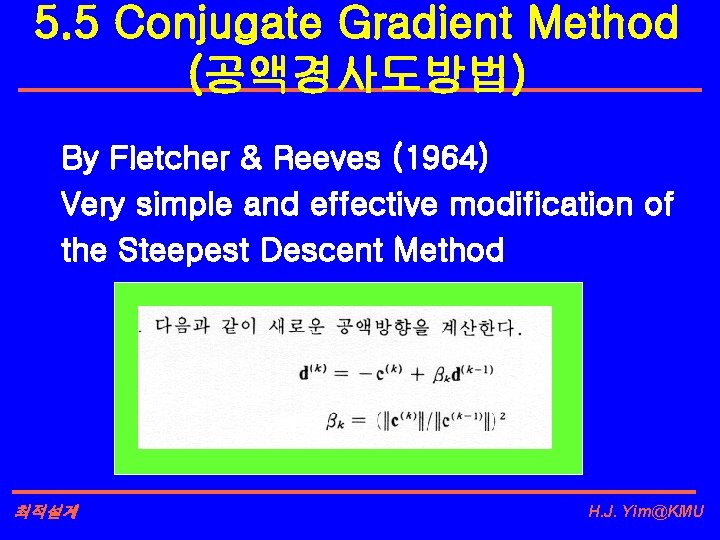 5. 5 Conjugate Gradient Method (공액경사도방법) By Fletcher & Reeves (1964) Very simple and