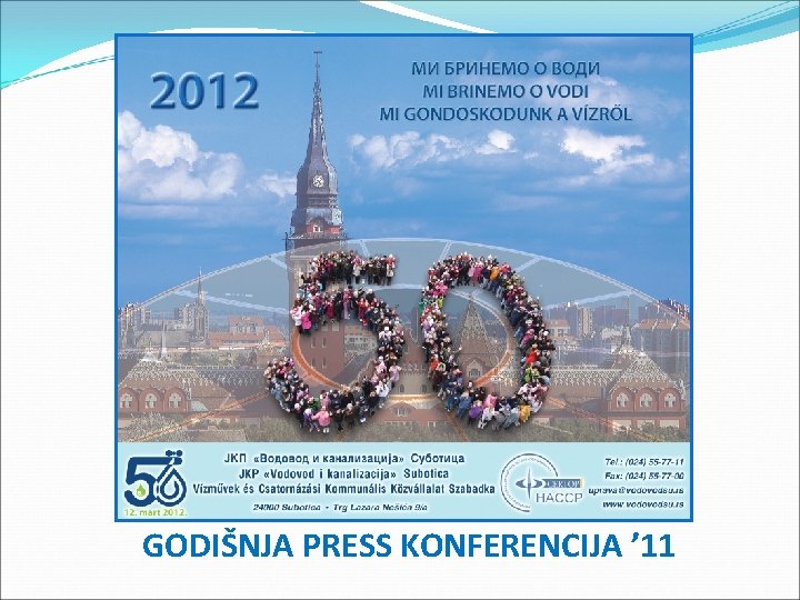 GODIŠNJA PRESS KONFERENCIJA ’ 11 