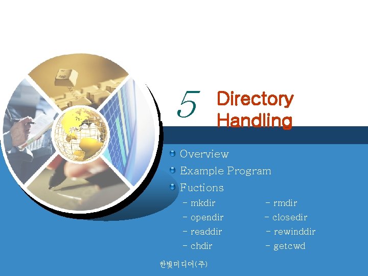 45 Directory 장 Handling Overview Example Program Fuctions - mkdir - rmdir - opendir