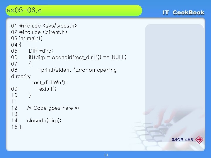 Section 02 01 ex 05 -03. c 01 #include <sys/types. h> 02 #include <dirent.