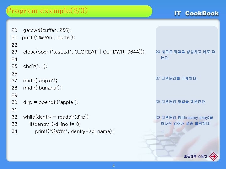 Section example(2/3) 01 Program 02 20 getcwd(buffer, 256); 21 printf("%sn", buffer); 22 23 close(open("test.