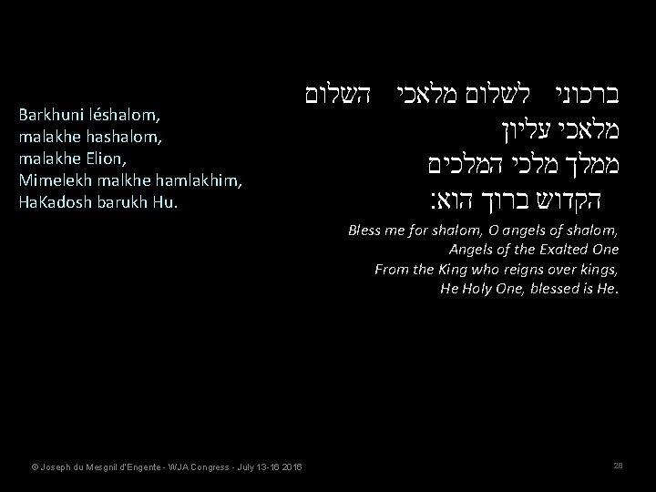 Barkhuni léshalom, malakhe hashalom, malakhe Elion, Mimelekh malkhe hamlakhim, Ha. Kadosh barukh Hu. השלום