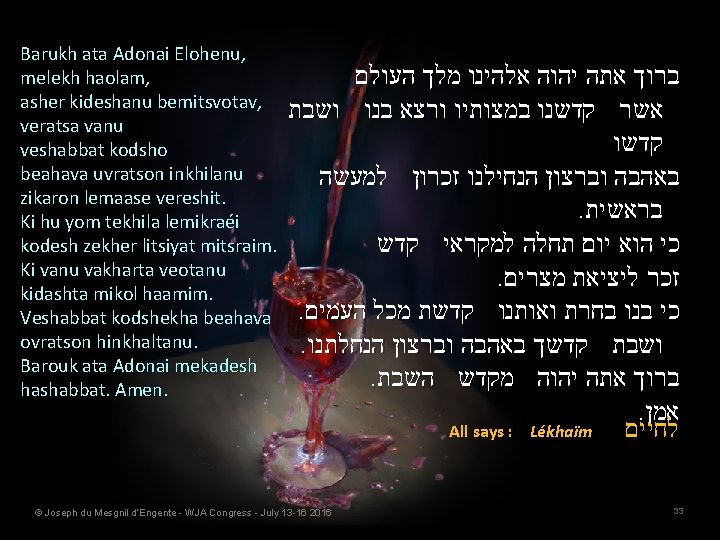 Barukh ata Adonai Elohenu, העולם מלך אלהינו יהוה אתה ברוך melekh haolam, asher kideshanu