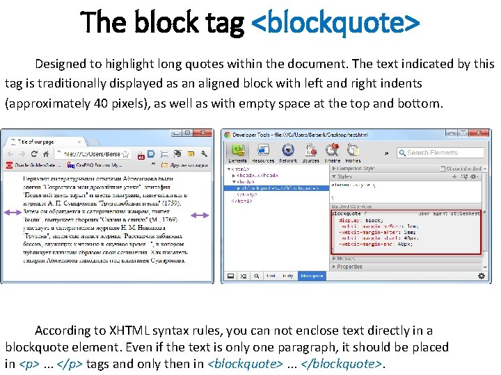 The block tag <blockquote> Designed to highlight long quotes within the document. The text The block tag <blockquote> Designed to highlight long quotes within the document. The text