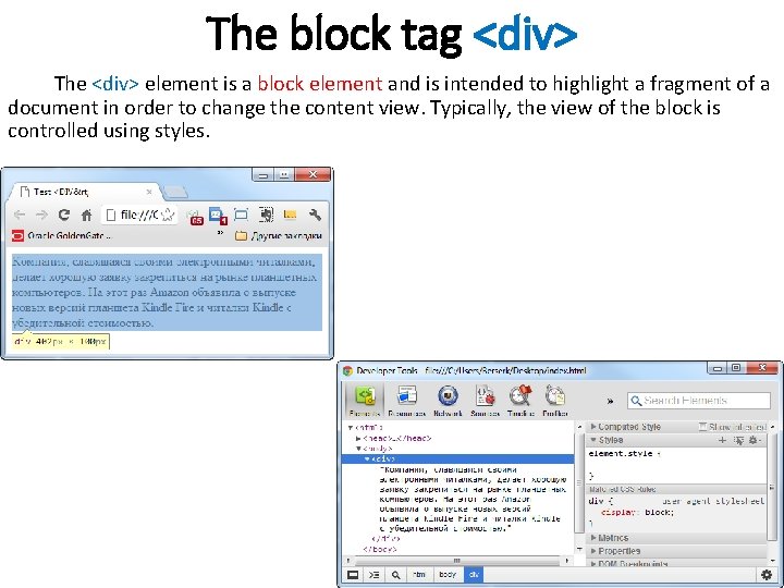 The block tag <div> The <div> element is a block element and is intended The block tag <div> The <div> element is a block element and is intended