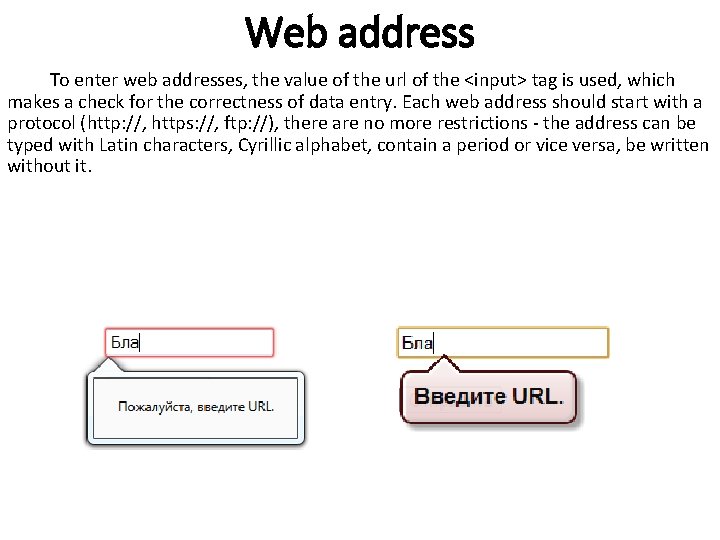 Web address To enter web addresses, the value of the url of the <input> Web address To enter web addresses, the value of the url of the <input>