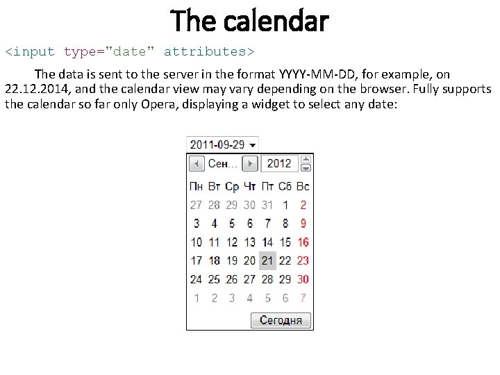 The calendar <input type="date" attributes> The data is sent to the server in the The calendar <input type="date" attributes> The data is sent to the server in the