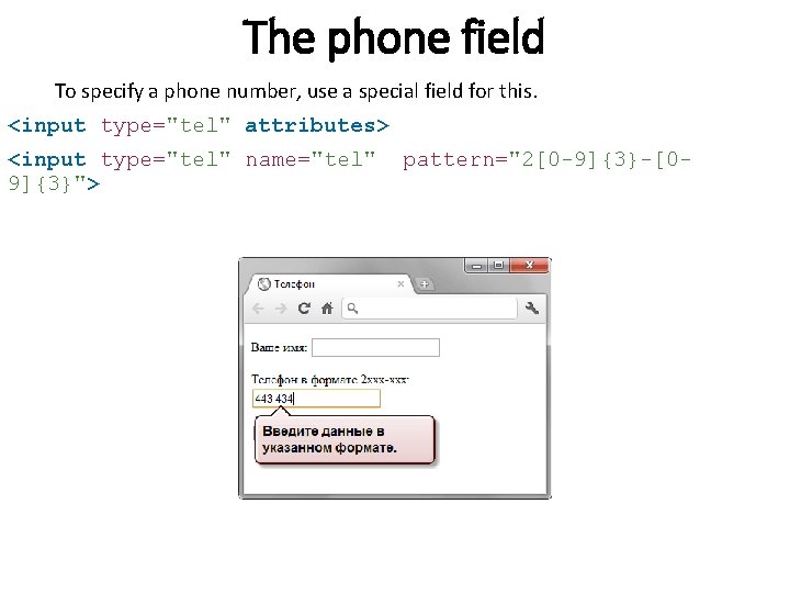 The phone field To specify a phone number, use a special field for this. The phone field To specify a phone number, use a special field for this.