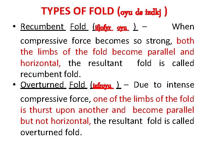 TYPES OF FOLD (oyu ds izdkj ) • Recumbent Fold (ifjofyr oyu ) –