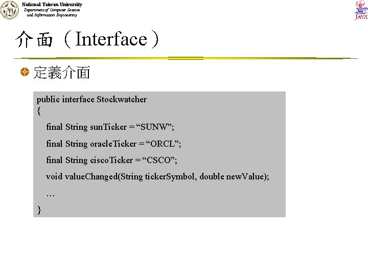 National Taiwan University Department of Computer Science and Information Engineering 介面（Interface） 定義介面 public interface