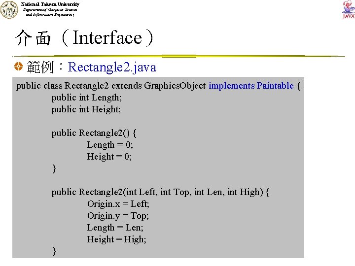 National Taiwan University Department of Computer Science and Information Engineering 介面（Interface） 範例：Rectangle 2. java