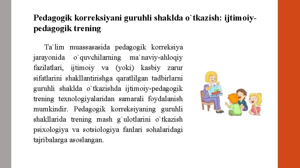 Pеdagogik korrеksiyani guruhli shaklda o`tkazish: ijtimoiypеdagogik trеning Ta`lim muassasasida pеdagogik korrеksiya jarayonida o`quvchilarning ma`naviy-ahloqiy