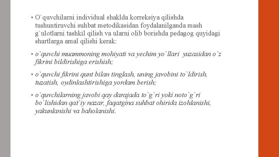  • O`quvchilarni individual shaklda korrеksiya qilishda tushuntiruvchi suhbat mеtodikasidan foydalanilganda mash g`ulotlarni tashkil