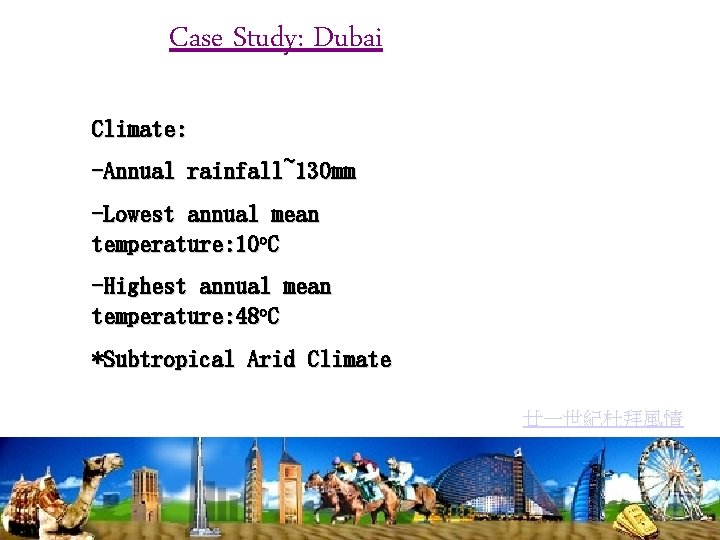 Case Study: Dubai Climate: -Annual rainfall~130 mm -Lowest annual mean temperature: 10 o. C