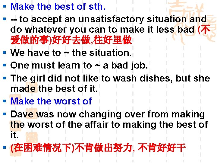 § Make the best of sth. § -- to accept an unsatisfactory situation and