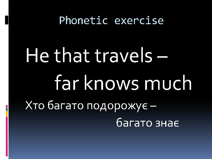 Phonetic exercise He that travels – far knows much Хто багато подорожує – багато