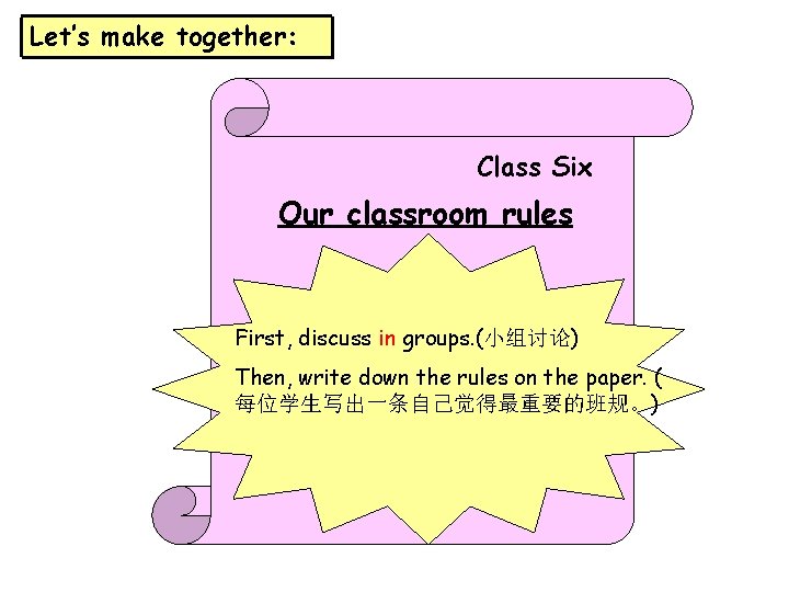 Let’s make together: Class Six Our classroom rules First, discuss in groups. (小组讨论) Then,