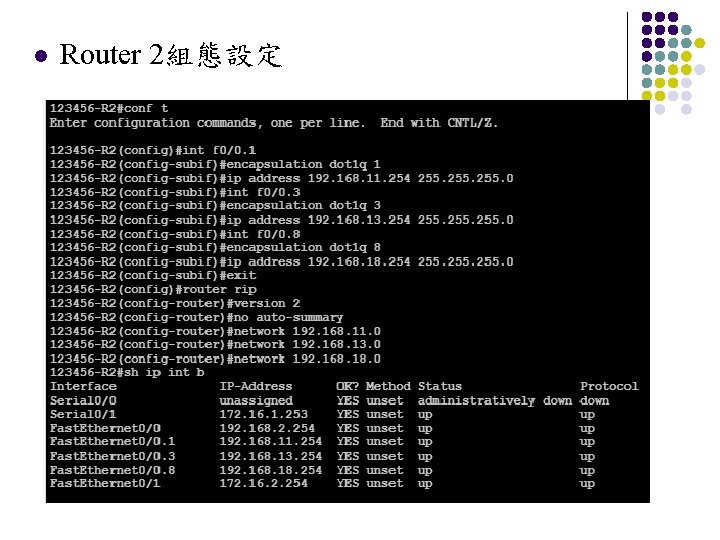 l Router 2組態設定 