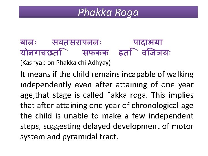 Phakka Roga ब ल सवतसर पनन य नगचछत सफकक (Kashyap on Phakka chi. Adhyay)